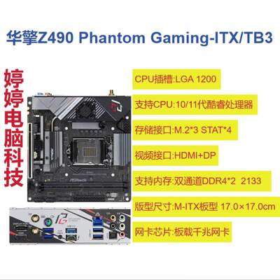 ASROCK/华擎科技 Z490 Phantom Gaming-ITX TB3/Z490/H470M ITXAC