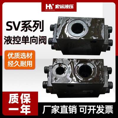 金海液控单向阀SV10GA2-30液压安全阀SV10GB2-30/SV20G液压单向阀