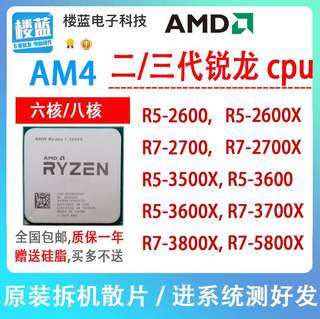 r5 2600 r7 2700x R5 3500X R5 3600x R7 3700 3800x 5800xAM4CPU