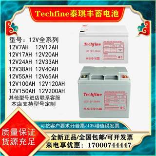 Techfine泰琪丰蓄电池UD12-38/12V17A24A40A65A100A120AH通讯消防