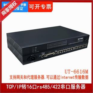 422 485防雷隔离型串口服务器 十六口RS 6616M