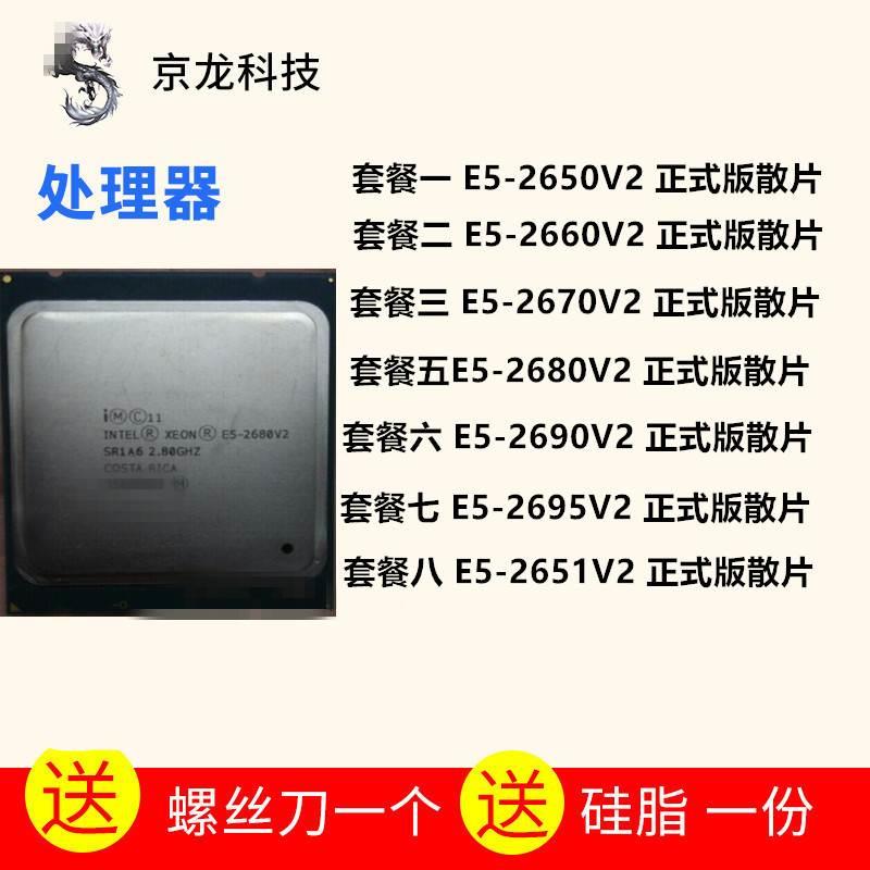 E5-2650 V2 2660 V2 2670V2 2680 2695 2690 2651 CPU散片