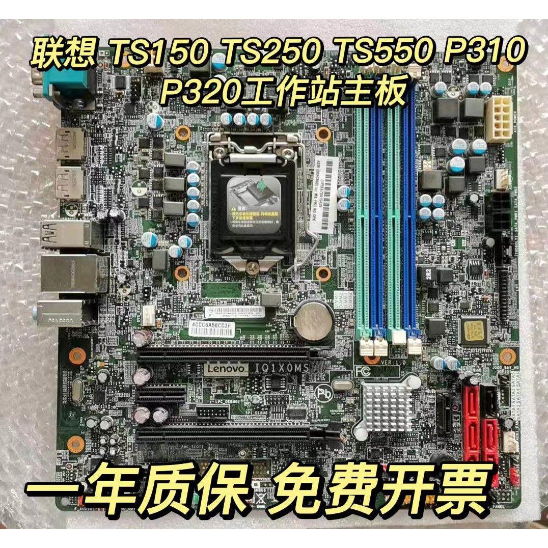 P310 P320 TS150 TS250 TS550 工作站服务器主板 IQ1X0MS 电脑硬件/显示器/电脑周边 主板 原图主图