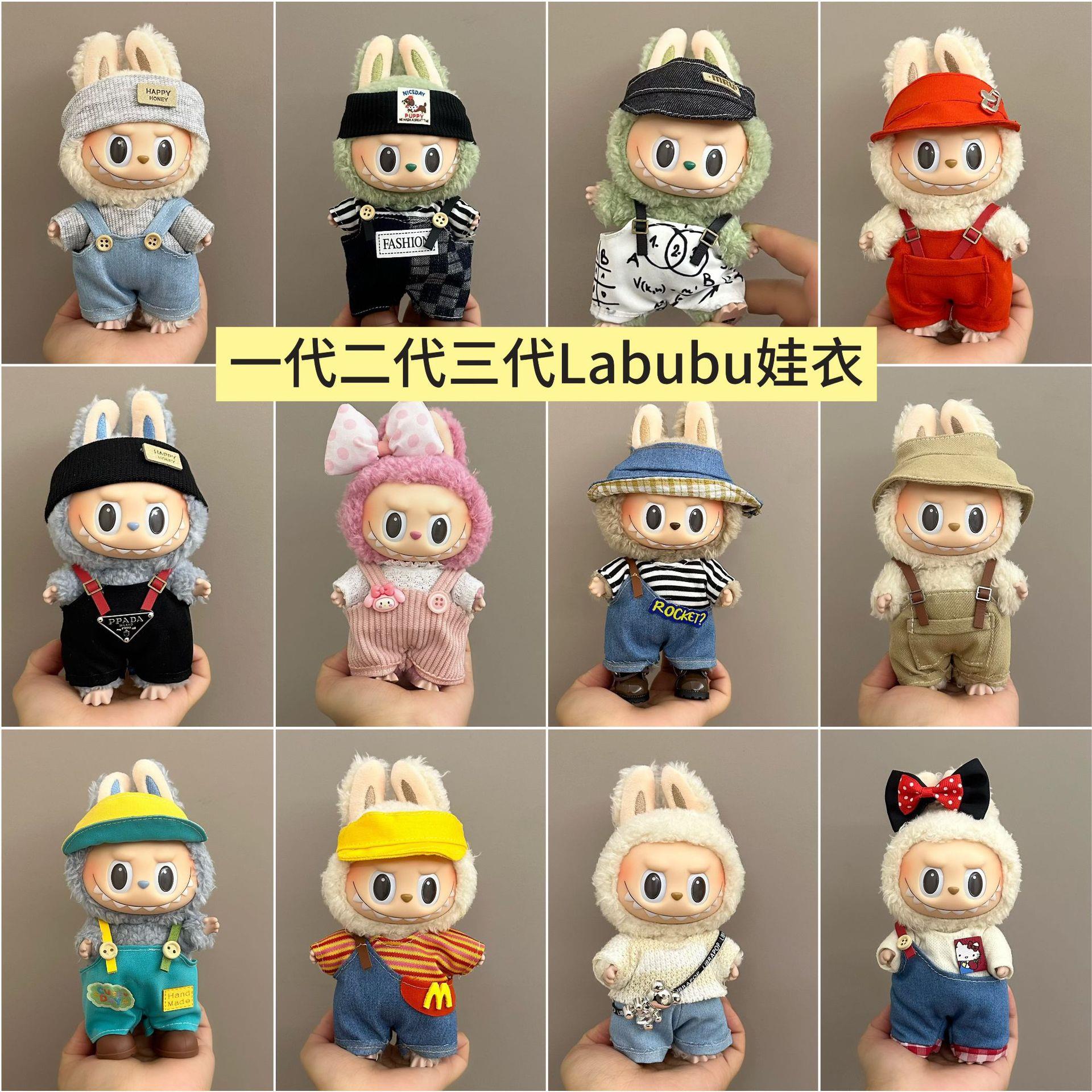 拉布布娃衣labubu公仔衣服拉布布Iabubu娃衣17cm挂件坐坐派对一二