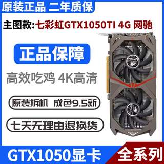 影驰 微星GTX1050Ti 4G七彩虹1054 游戏独立电脑显示卡1050显