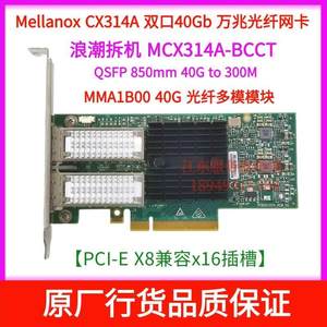 Mex CX314A CX4121A 25G MCX314A-BCCT 40G万兆光口网卡512A
