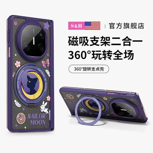 SHEHENG ×星空露娜适用华为matex6手机壳折叠屏新款matex5典藏版保护套带磁吸支架X6的超薄女网红高档mtx3 - 封面