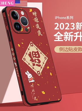 SHEHENG ×财源滚滚福兔适用于iPhone14promax手机壳14兔年13红色13pro福字新款14plus国风11p小众防摔保护套