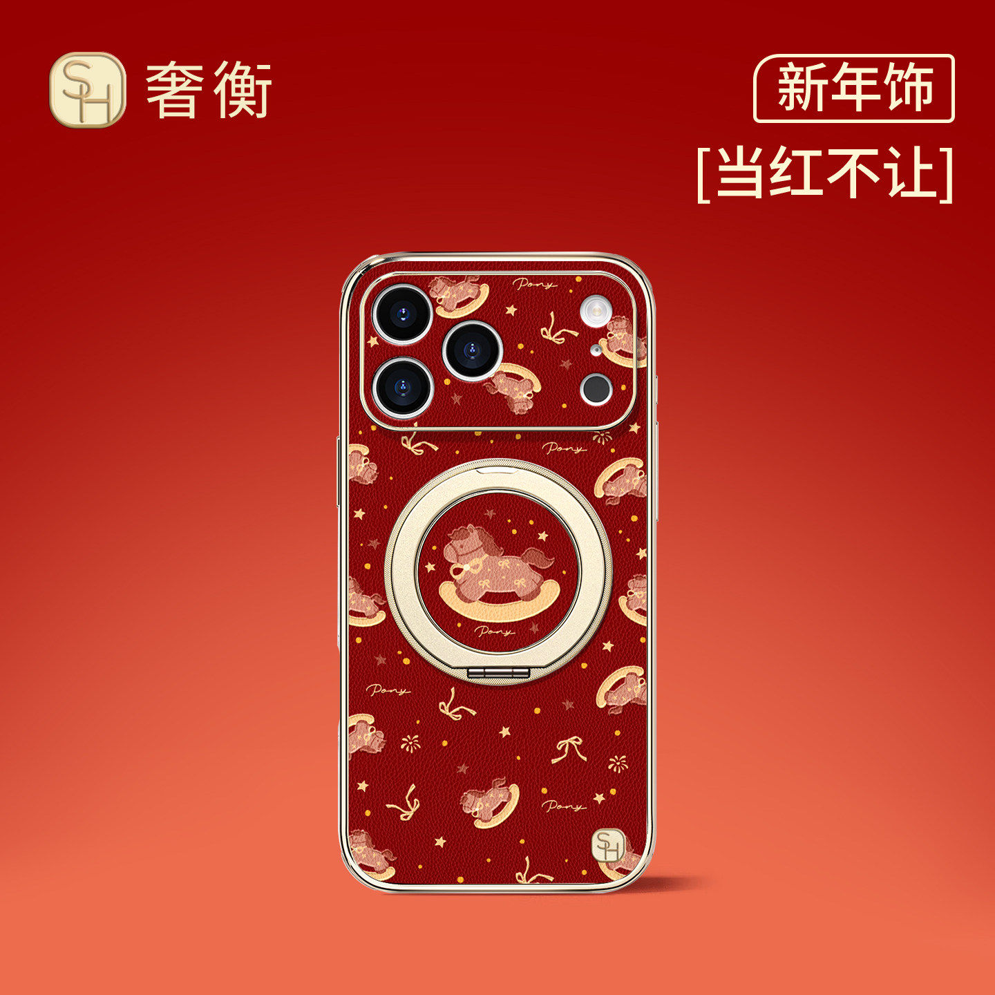 SHEHENG ×小马游园适用苹果17手机壳新款磁吸17Promax防摔ip13高级旋转支架一体壳16Pro潮牌15新年保护套Fo1