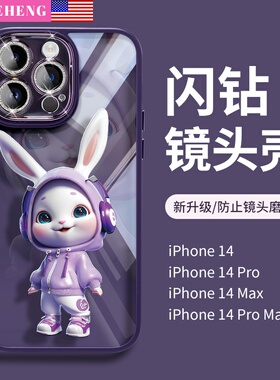 SHEHENG ×街头紫兔适用于iphone14promax新透紫色自带闪粉镜头膜手机壳14高级13pro全包防摔12女款11p保护套