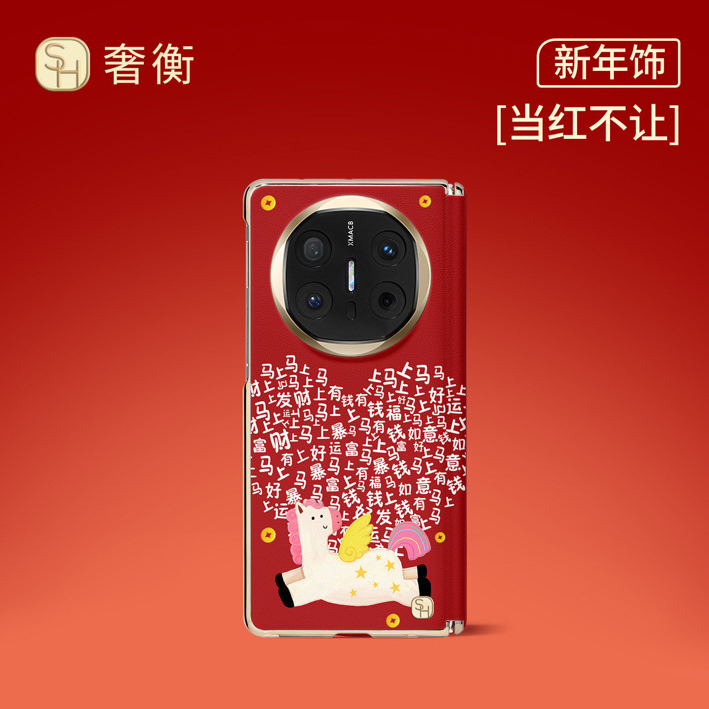 SHEHENG ×暴財小马适用华为matex7手机壳新款红色matex6先锋卡通x7典藏高级皮纹带挂链x6新年Fo1保护套2026