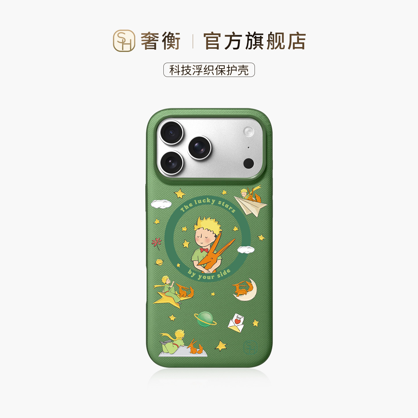 SHEHENG ×小王子星空适用苹果17promax手机壳卡通简约iPhone17Pro防摔磁吸ko1小清新高级保护套潮牌17pm轻奢