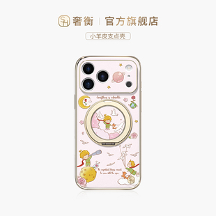 SHEHENG 17Promax防摔磁吸16Pro旋转带支架15pm高级带挂绳14保护套Fo1秋冬 ×星梦小王子适用苹果17手机壳新款