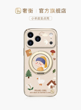 SHEHENG ×童话珍珠少女适用苹果17手机壳新款磁吸ip13全包17Promax旋转带支架16Pro潮牌复古14/15保护套Fo1