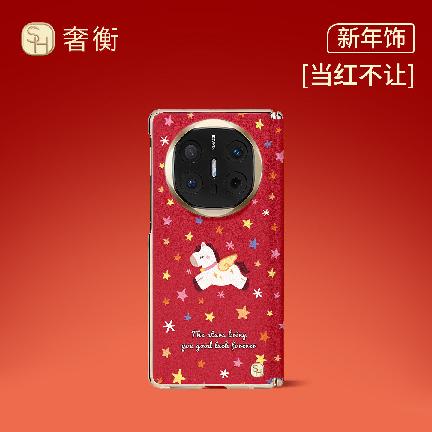 SHEHENG ×星星小马适用华为matex7手机壳卡通新年X6先锋版羊皮质感带挂链x7典藏版保护套2026新款x6红色Fo1