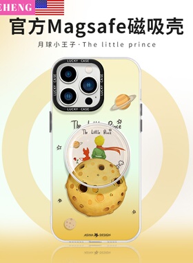 SHEHENG ×月球小王子适用于苹果17Promax手机壳16磁吸支架15保护套新款13网红可爱创意全包16防摔女ip15Pro