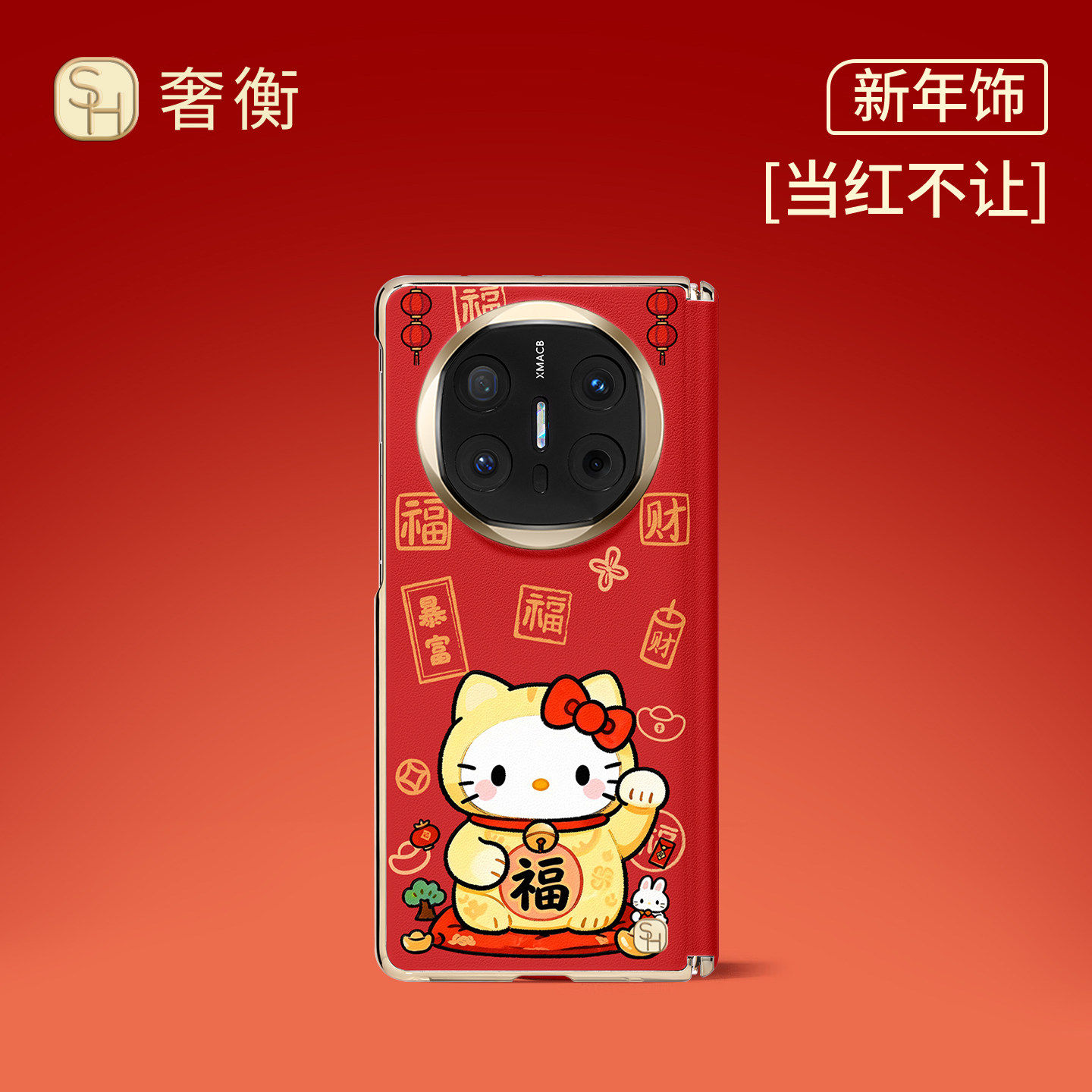 SHEHENG ×福气凯蒂适用华为matex7手机壳新款matex6先锋卡通全包x7典藏高级Fo1带挂链matex6新年保护套2026