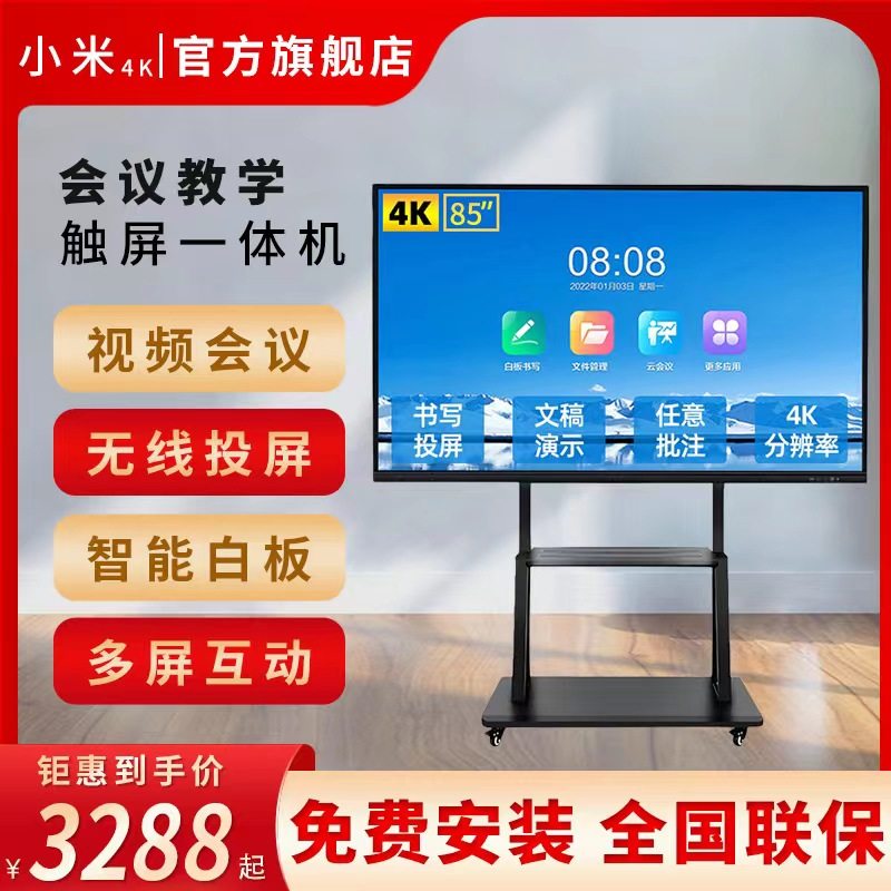 小米4K多媒体会议教学触摸一体机5565 75 85 100寸双系统电子白板怎么看?