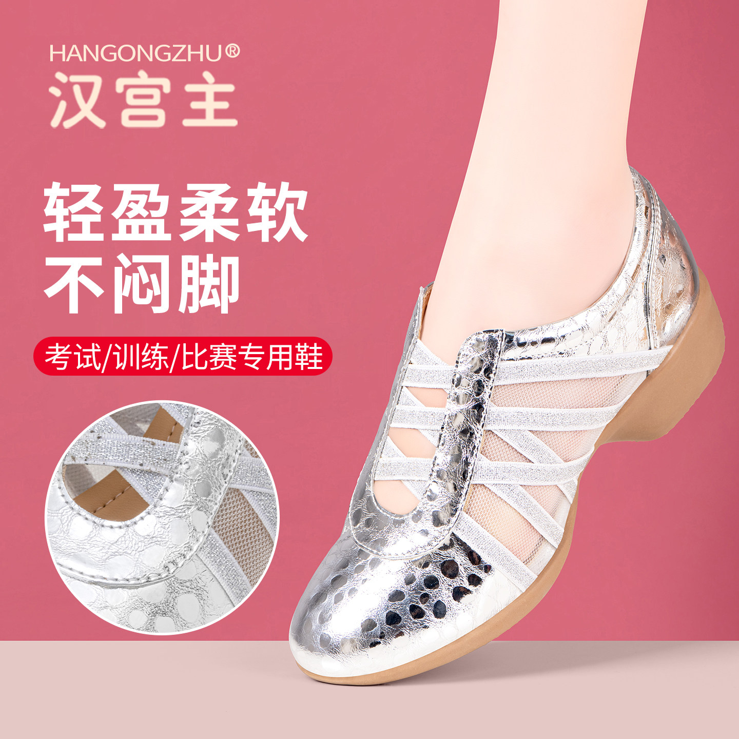 汉宫主镂空网纱舞蹈鞋银色亮面低跟透气防滑广场舞女士跳舞专用鞋