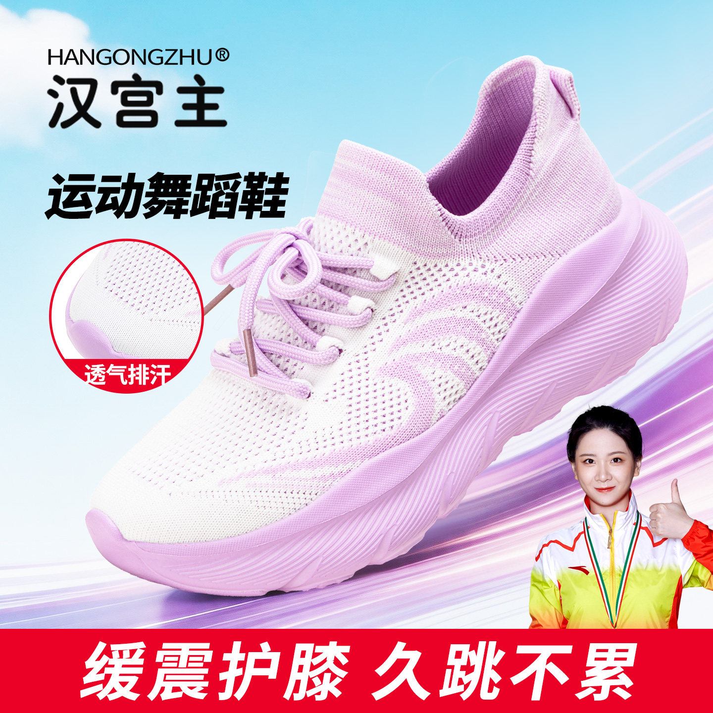 汉宫主飞织网面广场舞运动鞋圆头白紫色女鞋防滑耐磨透气排汗新款