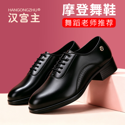 汉宫主系带亮面皮鞋透气软底防滑广场舞交谊舞摩登舞鞋男士不累脚