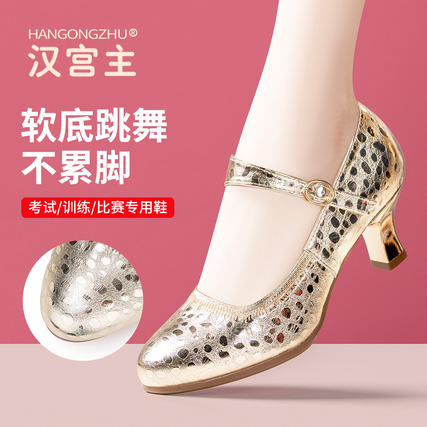 汉宫主女士软羊皮交谊舞广场舞金色一字扣中跟舞蹈鞋女成人不累脚