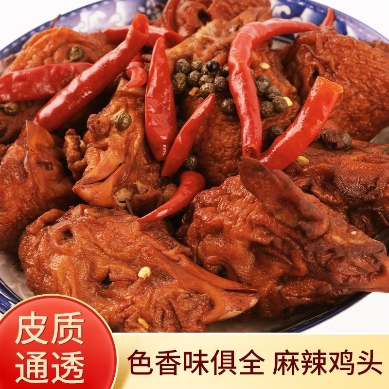 网红麻辣卤鸡头香辣鸡头实惠装熟食真空高温杀菌发货加热即食正宗