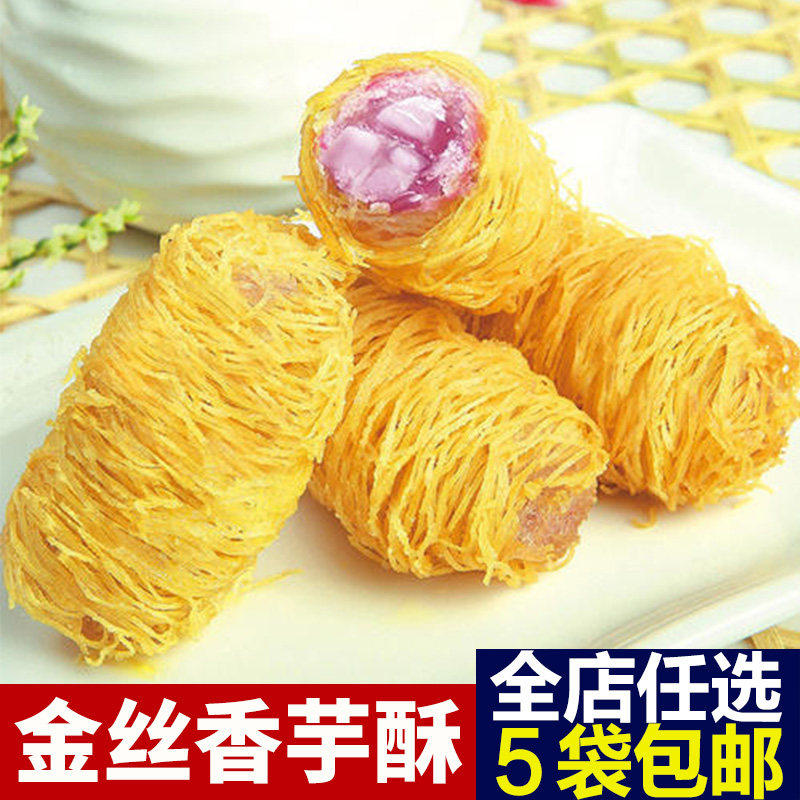 金丝香芋酥酒店甜点点心香芋卷芋头面线卷油炸小吃食材半成品商用
