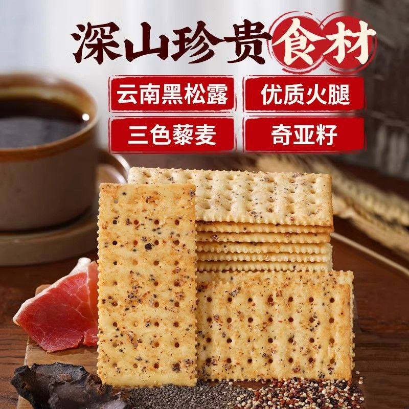 黑松露火腿苏打饼干咸味整箱商超同款办公室小零食休闲小吃食品,零食/坚果/特产,苏打饼干,淘宝优惠券,粉丝福利购,淘宝优惠卷