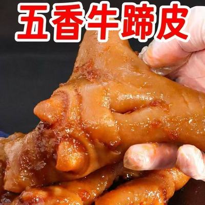 红烧牛掌皮熟食去骨脱骨牛蹄皮真空包装开袋即食无骨牛蹄皮下酒菜