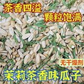 竹韵茉莉花香瓜子茶韵白壳葵花籽绿茶打手白脱皮瓜子新瓜子茉莉