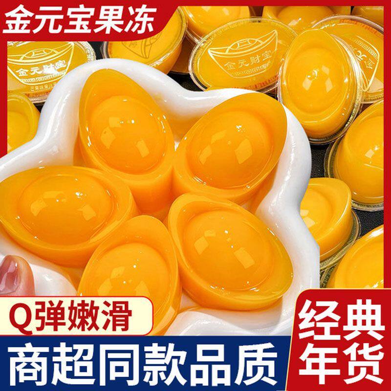 【金元宝果冻】零食大礼包日常团圆饭聚会招待零食下午茶甜品
