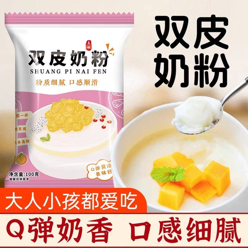 港式双皮奶粉原味免煮果冻布丁姜撞奶家用自制甜品奶茶店同款原料