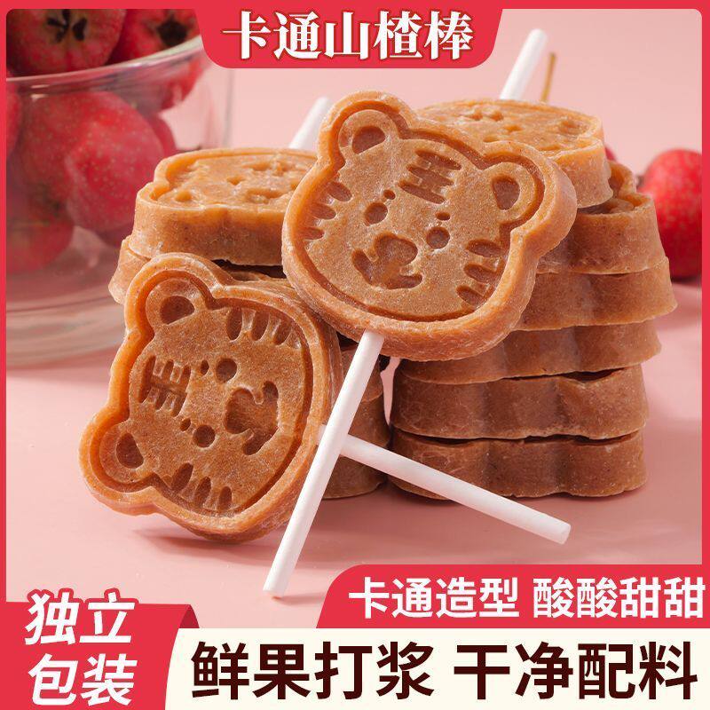 原味卡通小熊头山楂棒棒糖无添加健康酸甜开味休闲小零食