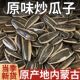 原味炒瓜子25年新货原味瓜子炒熟大颗粒批发过年2026年货休闲零食
