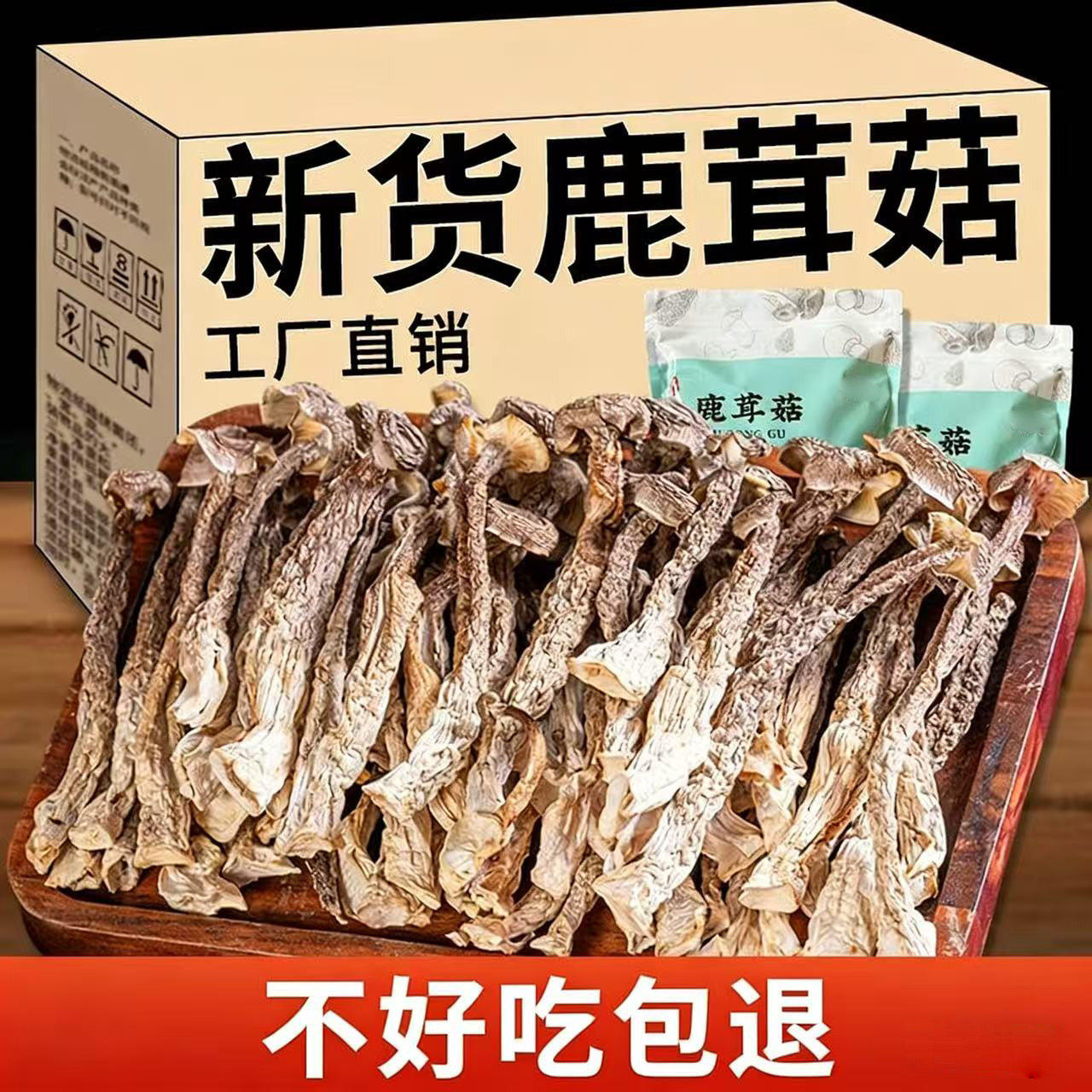 鹿茸菇干货500g包邮特级鹿茸菌无硫新鲜煲汤脆脆菇蘑姑干香菇