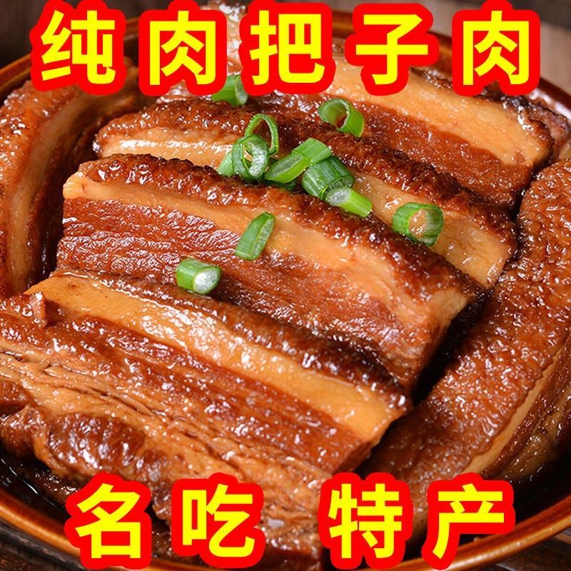 把子肉300g下酒菜加热即食熟食正宗原切把子肉商用速食网红