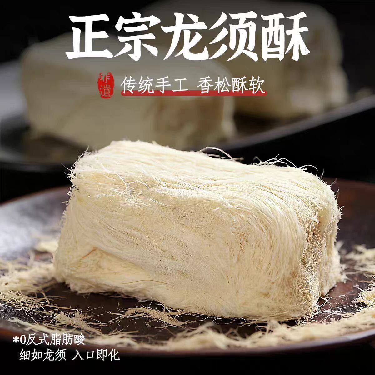 湖南特产龙须酥正宗老牌子传统糕点怀旧老式酥糖零食小吃网红零食