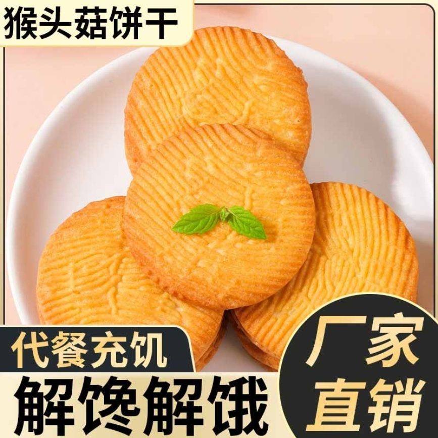 猴头菇饼曲奇饼干代餐休闲零食饼干解馋办公室食品曲奇早餐营养,零食/坚果/特产,酥性饼干,淘宝优惠券,粉丝福利购,淘宝优惠卷