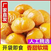 板栗仁即食油栗仁去皮甘栗仁独立包装 甜糯休闲零食办公室充饥饱腹