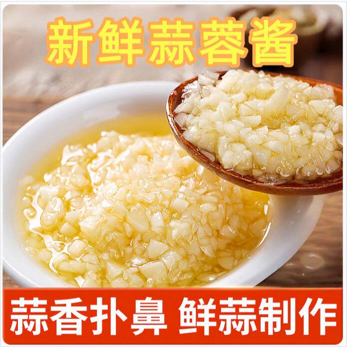 凉拌蒜蓉酱原味大蒜蒜泥香辣烤生蚝扇贝小龙虾粉丝海鲜烧烤火锅酱