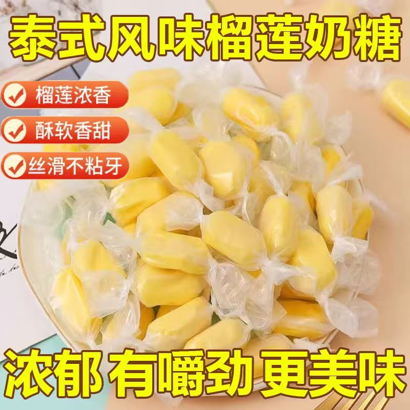 网红零食小吃榴莲硬糖批发水果糖结婚喜糖散装糖果年货礼物榴莲糖