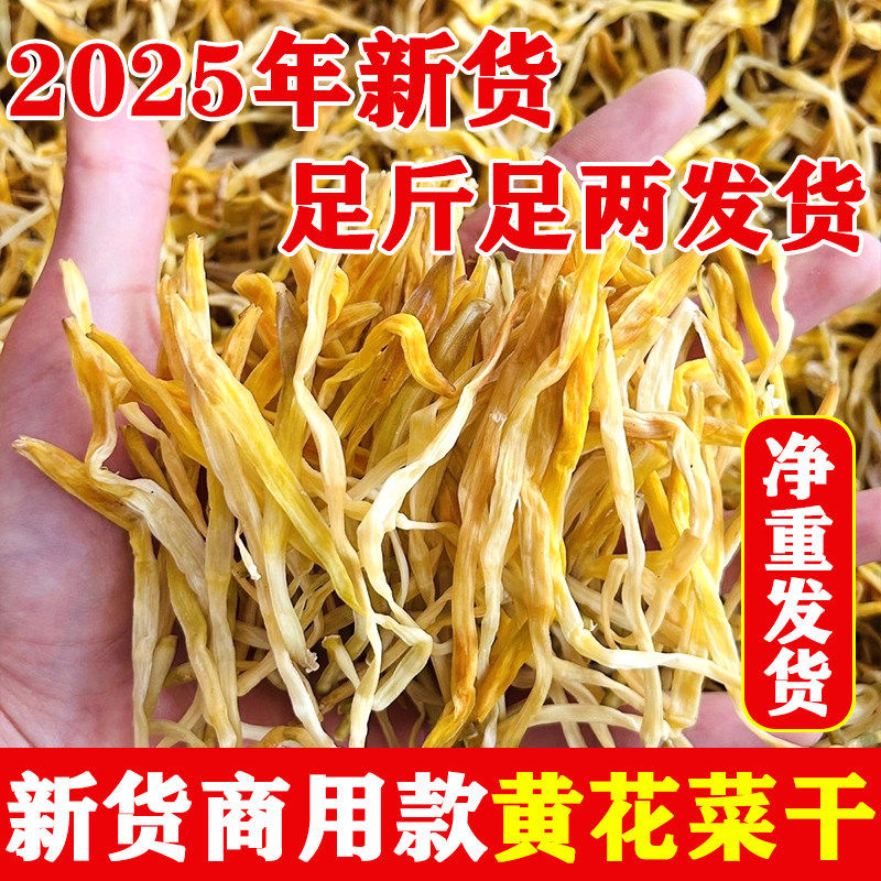 湖南特产黄花菜干货新鲜干黄花菜金针菜商用凉拌菜特级冒菜火锅