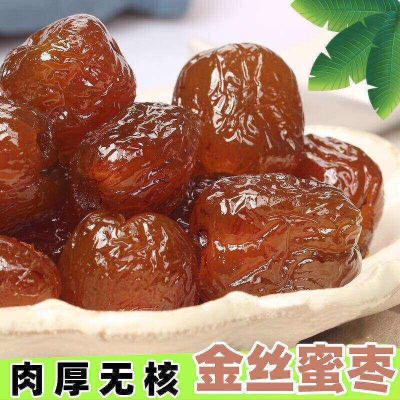 金丝蜜枣无核蜜枣整箱煲汤用小包装喜糖粽子水晶即食好吃的大枣