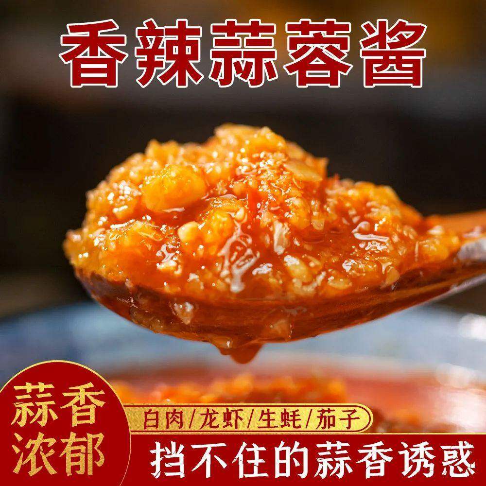 烧烤蒜蓉酱香辣剁椒蒜泥烤生蚝小龙虾海鲜扇贝烧烤专用海鲜料调料