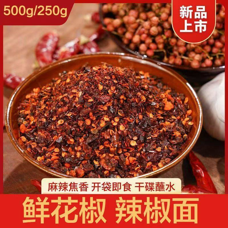 鲜花椒辣椒面辣椒蘸料烧烤火锅蘸料干碟蘸水调料麻辣鲜香新鲜日期
