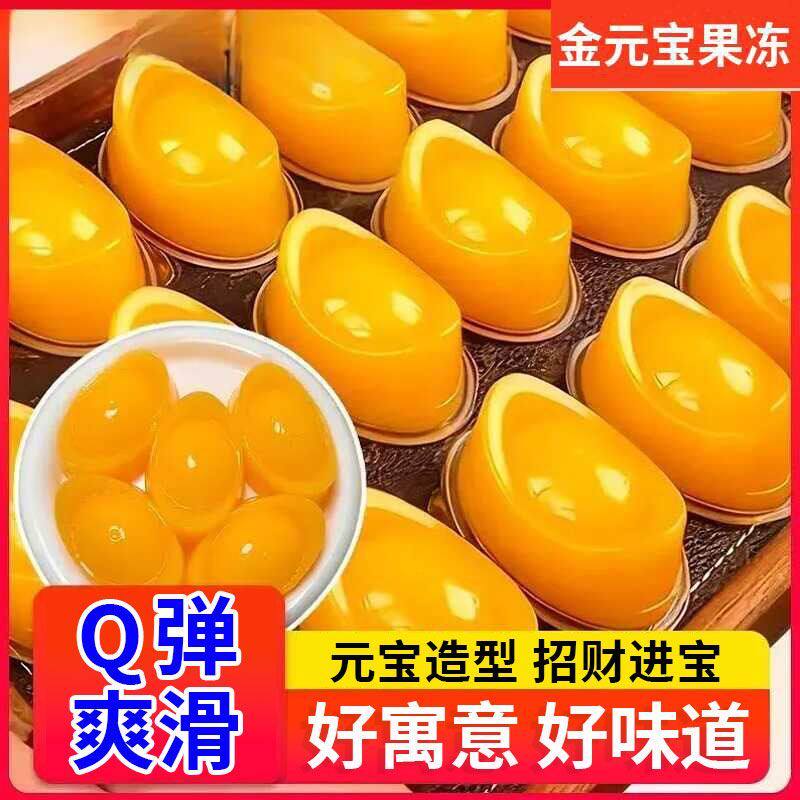 金元宝果冻零食大礼包日常团圆饭聚会招待零食下午茶甜品
