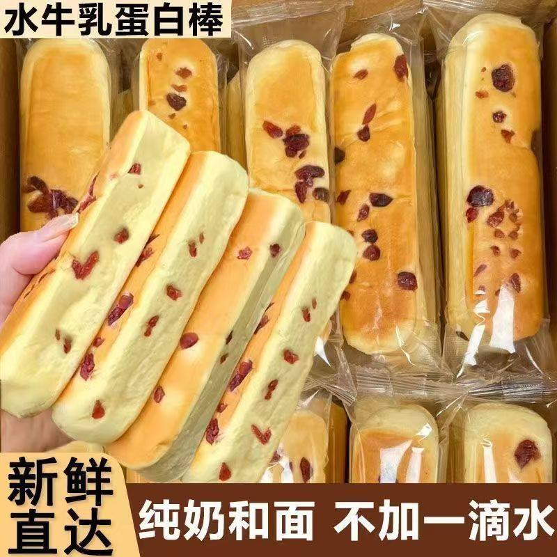 【不加一滴水】水牛乳蛋白棒蔓越莓夹心面包早餐学生宿舍充饥糕点,零食/坚果/特产,欧式面包,淘宝优惠券,粉丝福利购,淘宝优惠卷