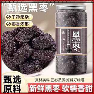 陕北特级紫晶黑枣无糖纯天然非无核冬枣零食滋补泡酒健康佳品推荐