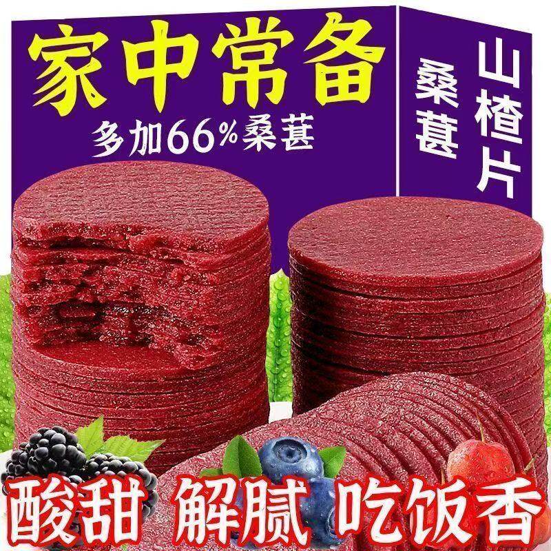 桑葚山楂片大片散装500g鲜果打浆酸甜山楂片零食工厂销售解馋